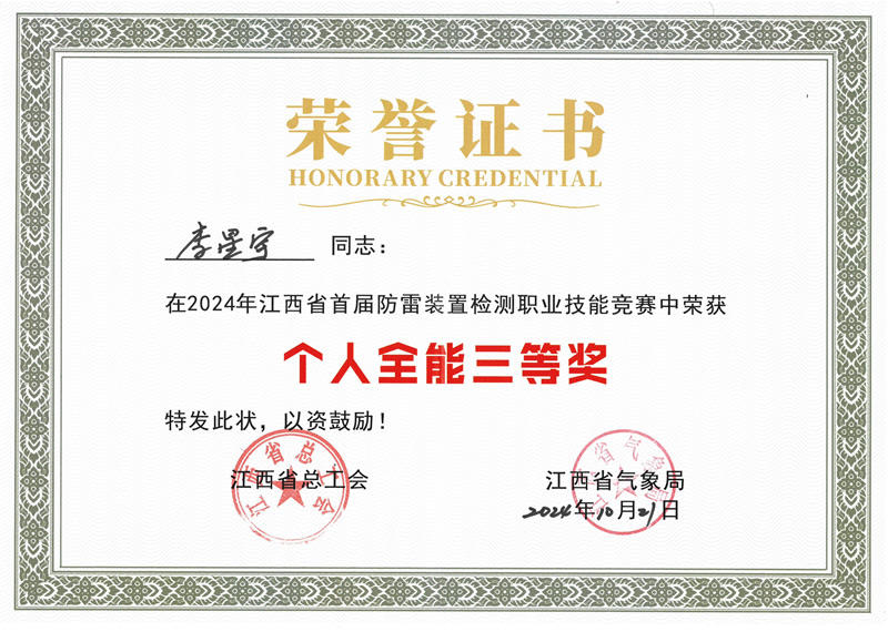 李星宇三等獎