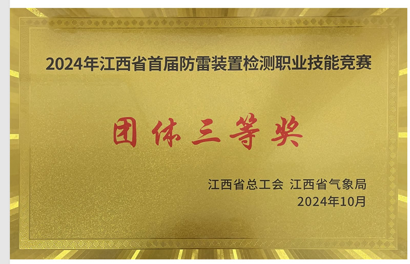 團(tuán)體三等獎